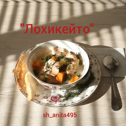 Лохикейтто