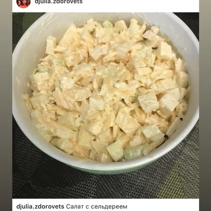 Салат с сельдереем