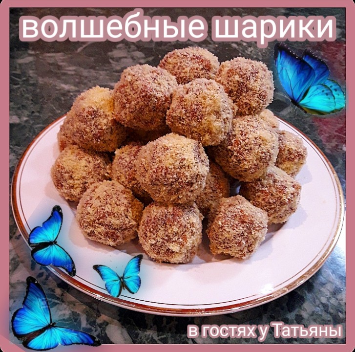Волшебные шрики
