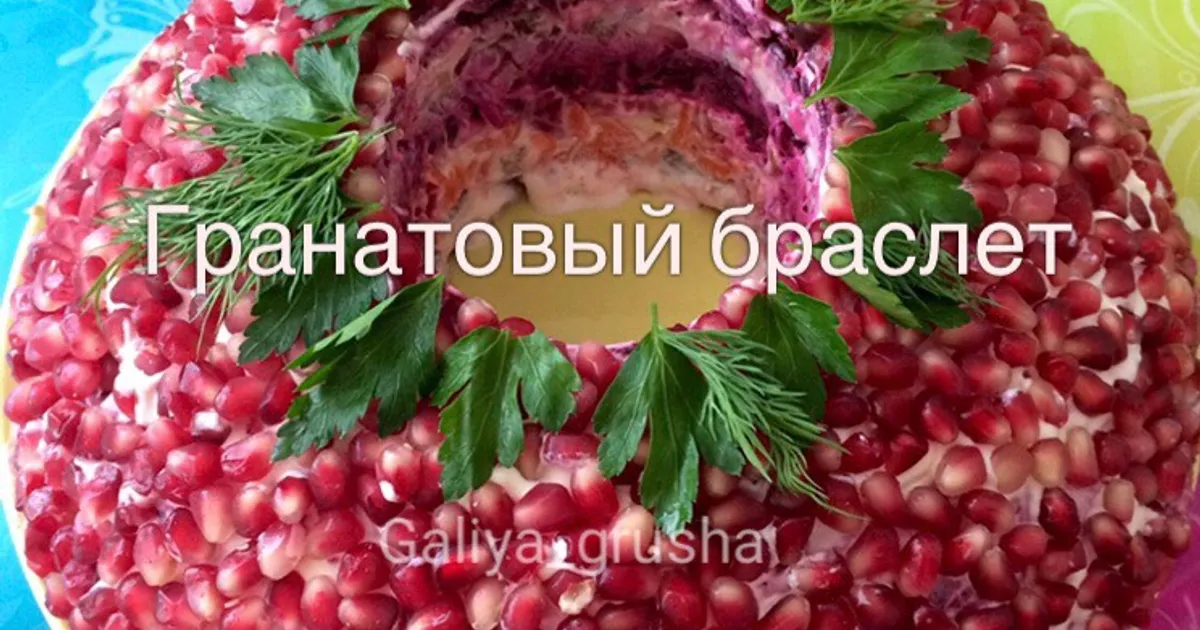 Праздничный салат 