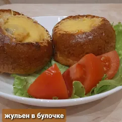 Жюльен в булочках