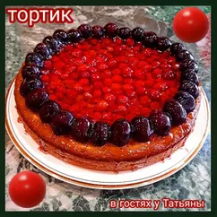 Тортик сметанник с малиной и виноградом