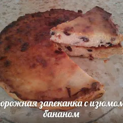 Творожная запеканка с изюмом и бананом🍌