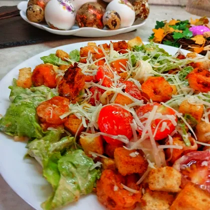 Салат "Цезарь" с креветками