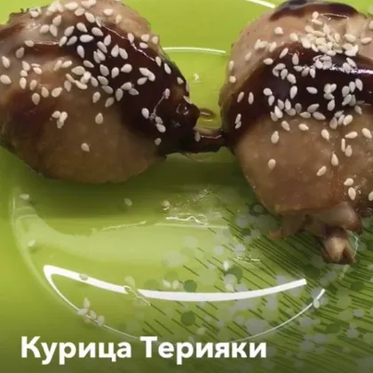 Курица Терияки