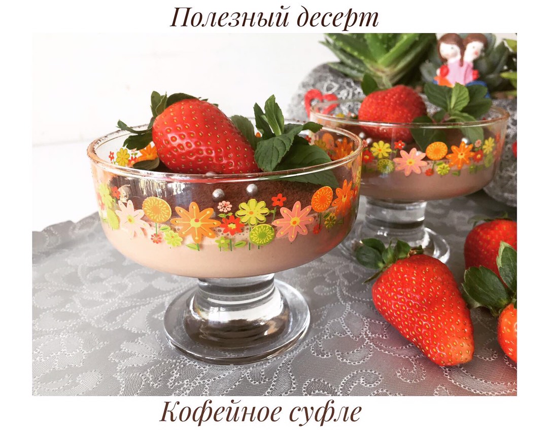 Кофейное суфле