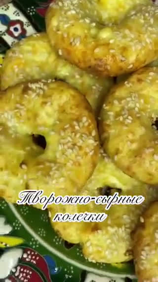 Творожно-сырные колечки