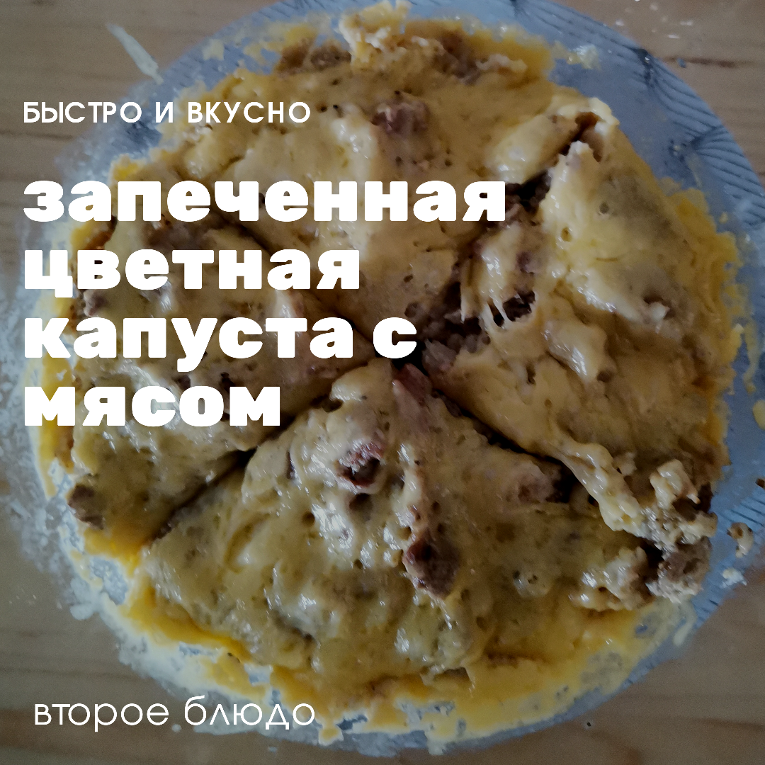 Запеканка из цветной капусты и курицы