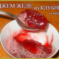 Джем желе из клубники