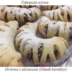 Турецкое печенье с яблоками