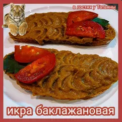 Икра баклажановая