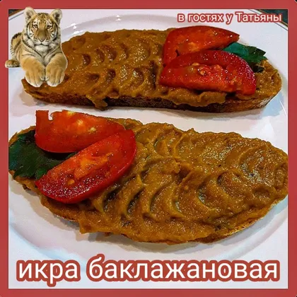 Икра баклажановая