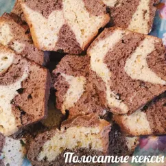 Полосатые кексы: лимон + шоколад