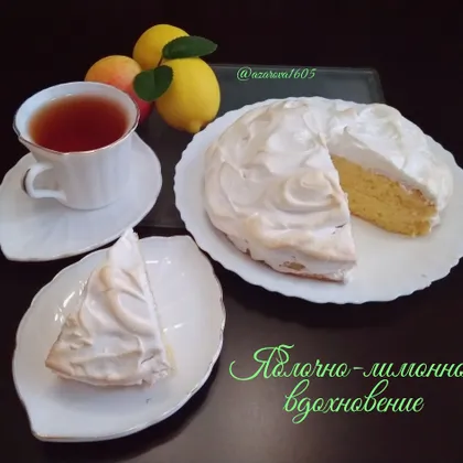 Торт-пирог Яблочно-лимонное вдохновение
