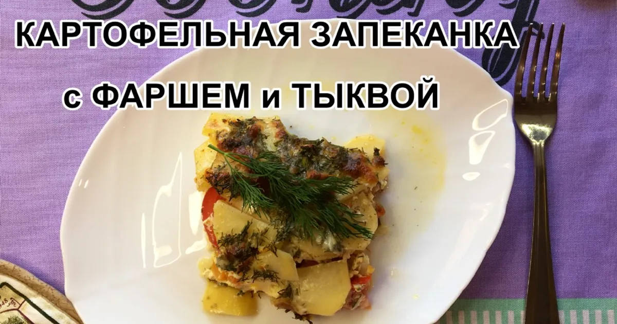 Тыква, фаршированная мясом и картофелем