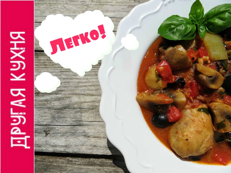 Курочка готовим в итальянском стиле