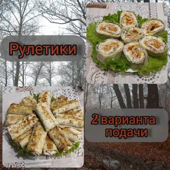 Рулетики