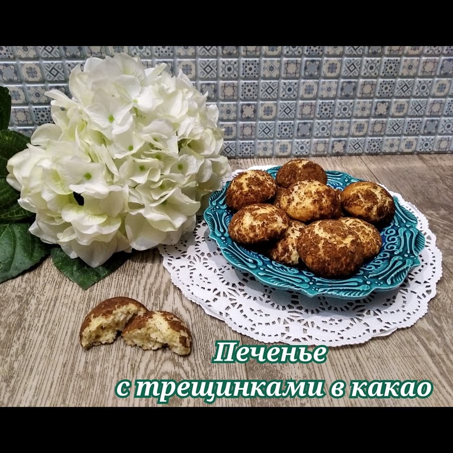 Творожное печенье с какао и корицей