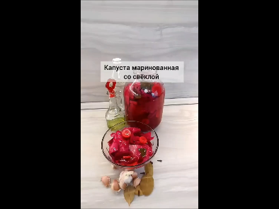 Капуста маринованная со свеклой