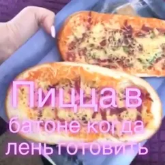 Пицца в батоне