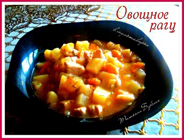 Рагу с мясом в мультиварке