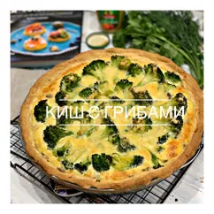 🥧Киш с грибами и брокколи