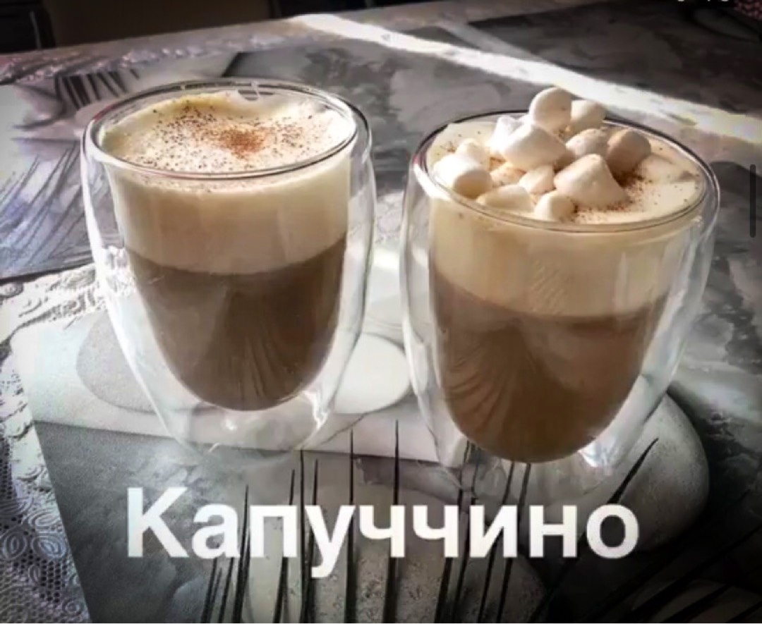Капуччино