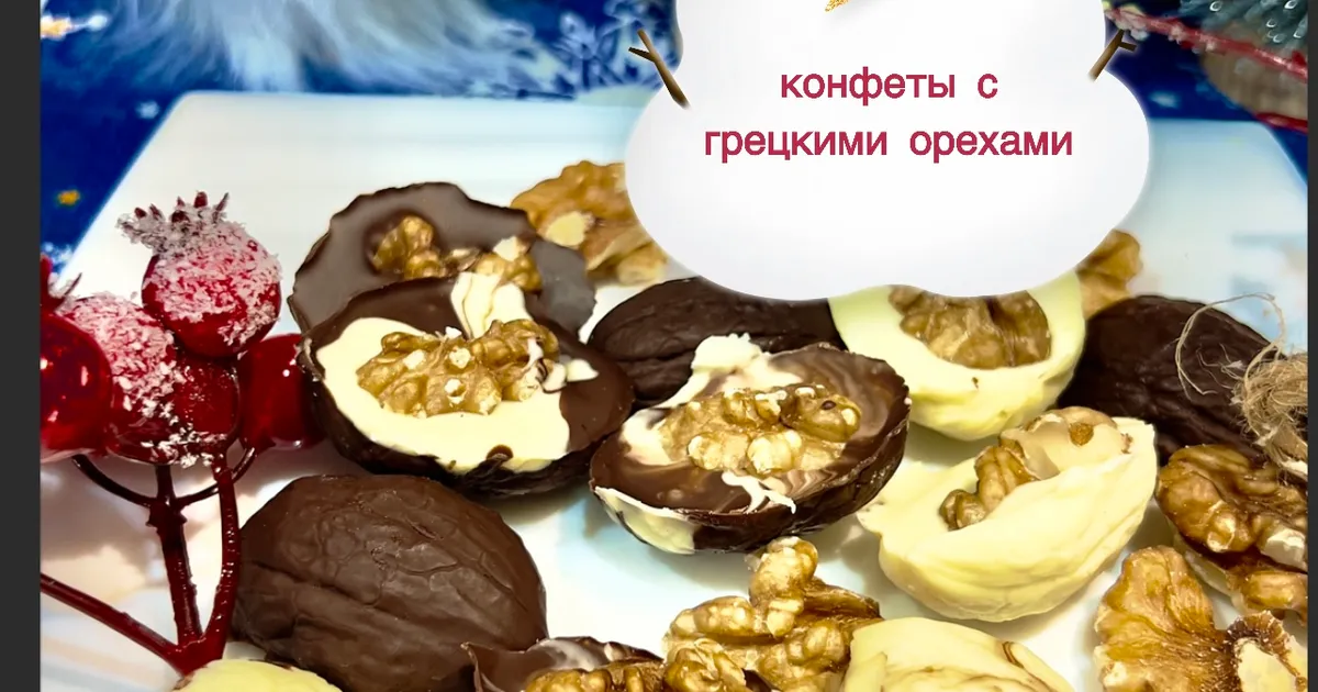 Десерт, который нигде не купить: такие засахаренные грецкие орехи заменят детям все сладости