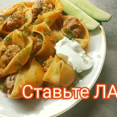 Конкильйони (большие макароны ракушки) с фаршем