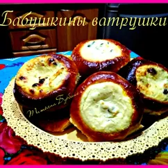 Бабушкины ватрушки.Ну очень вкусные)Кулинарный марафон