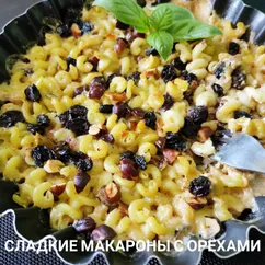 Сладкие макароны с орехами