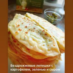 Бездрожжевые лепешки с картофелем, зеленью и сыром