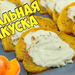 Запеченная тыква с фетой и розмарином. Идеальная закуска