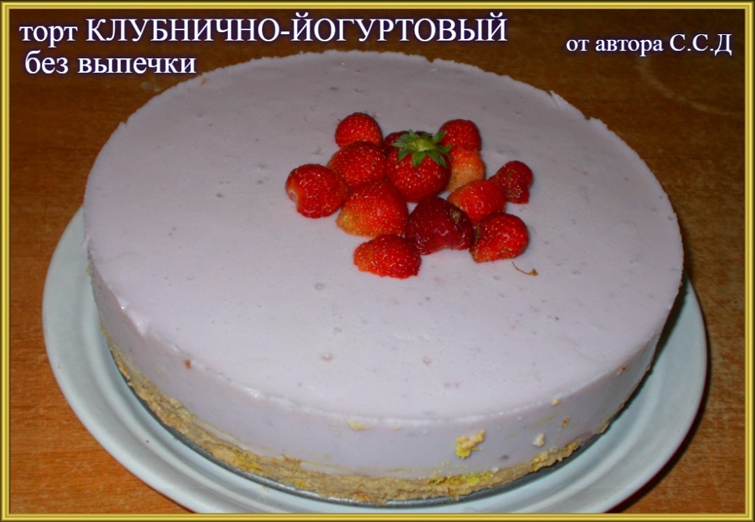 Йогуртовый торт с фруктами - пошаговый рецепт с фото на lilyhammer.ru