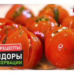 Маринованные помидоры по-армянски