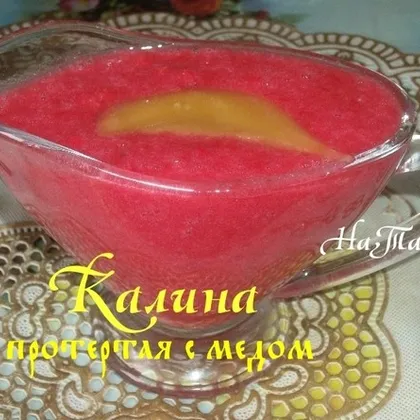 Калина с медом #заготовки