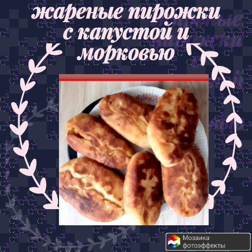 Жареные пирожки с капустой и фаршем