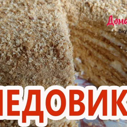 Торт медовик заварной как в детстве, нежнее нежного