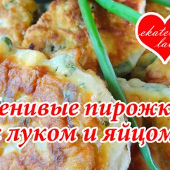 Ленивые пирожки (оладушки) с зеленым луком и яйцом на кефире! Быстро, просто и вкусно