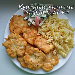 Куриные котлеты по-французски