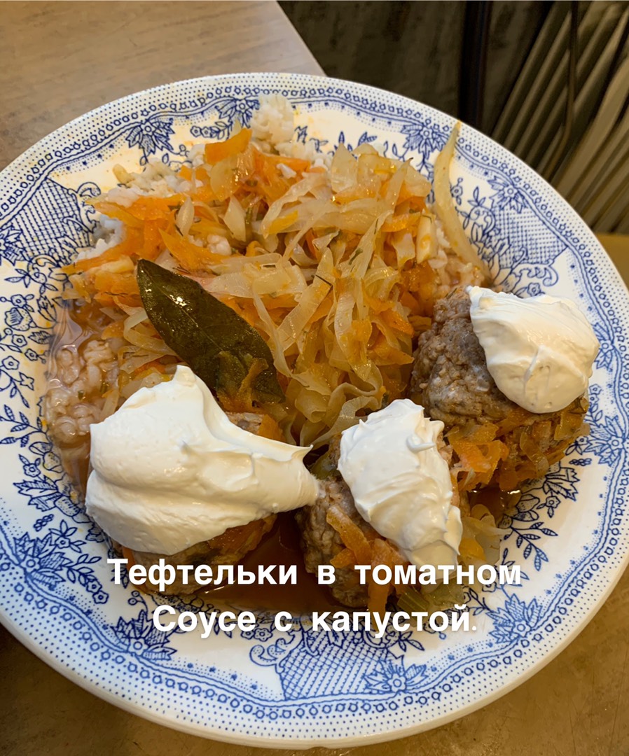 Тефтели в томатном соусе с капустой