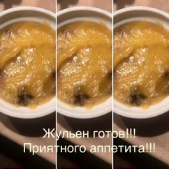 Жюльен по - домашнему