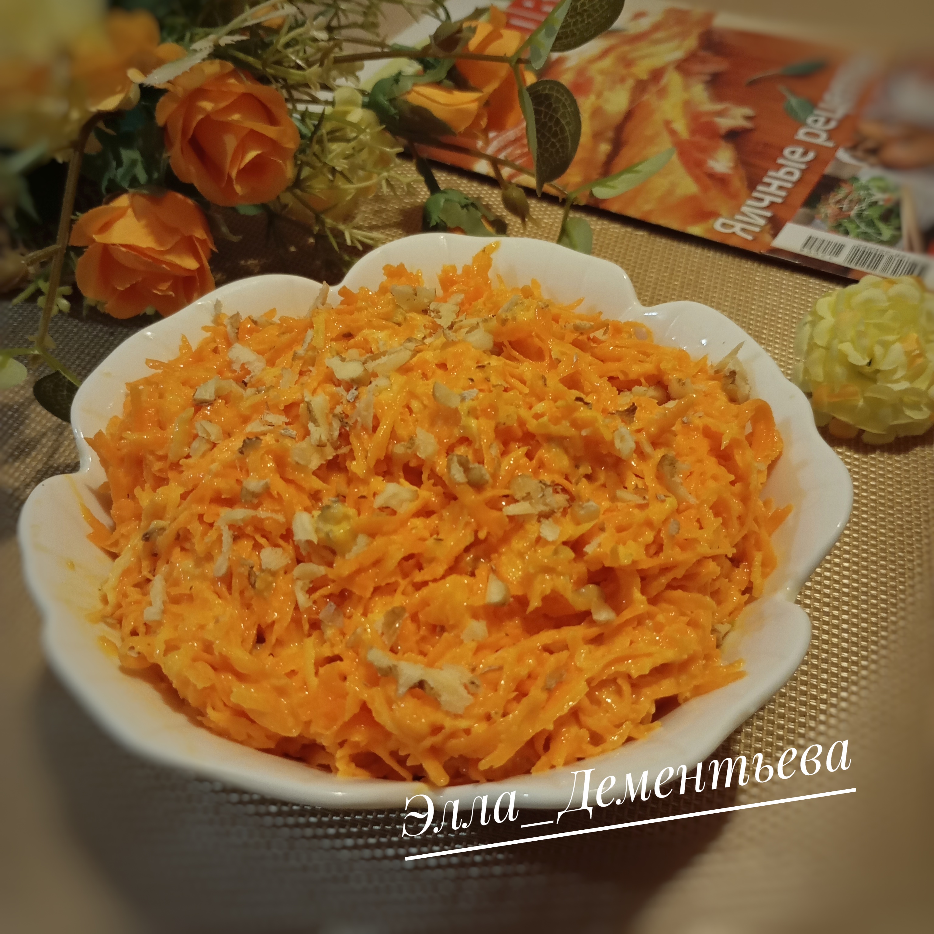Салат из свежей моркови с чесноком и грецкими орехами 