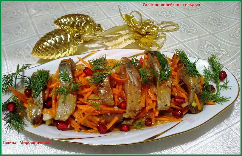Салат по-корейски с сельдью