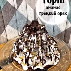 Торт с Ананасом и Грецким орехом