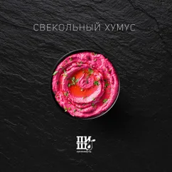 Свекольный хумус