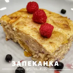Запеканка