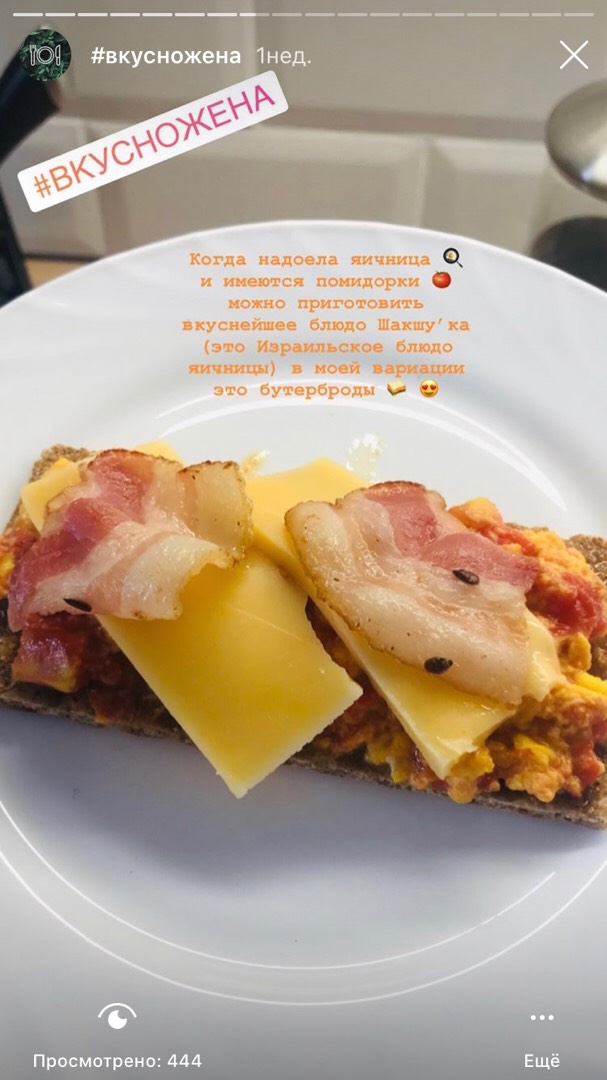 Завтрак Шакшу’ка с беконом