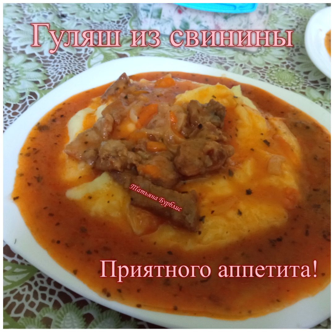 Гуляш из свинины с морковью и луком рецепт – Грузинская кухня: Основные блюда. «Еда»