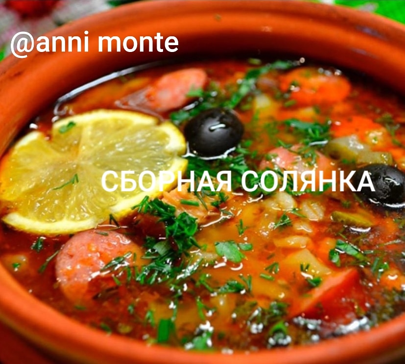 Рецепт: Солянка сборная без мяса | с набором для солянки без морковки